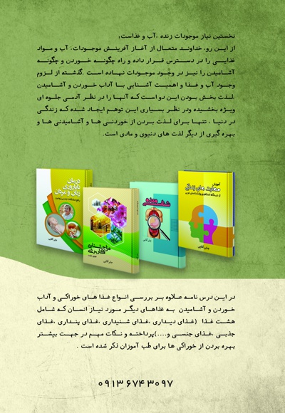 درسنامه تغذیه